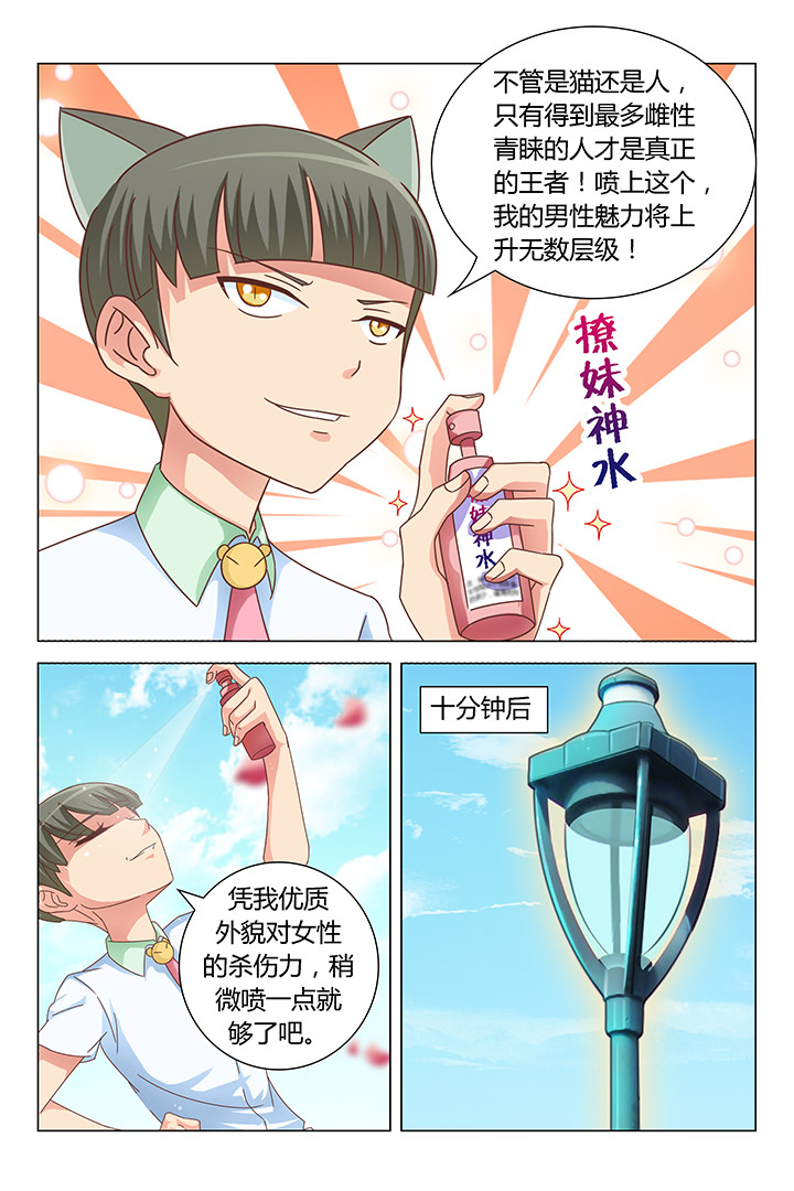 喵星人的喵星漫画,第93章：5图