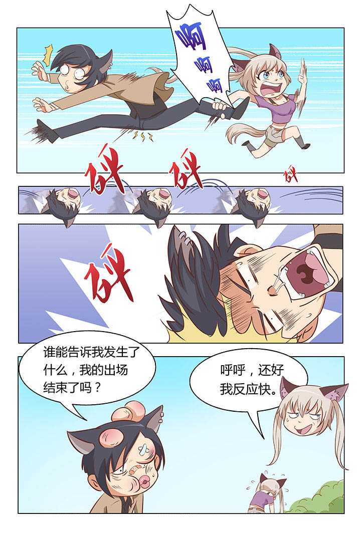 喵星人的喵星漫画,第4章：3图