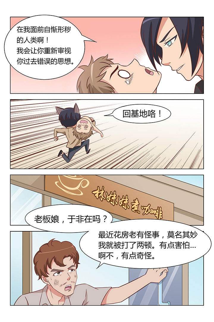 喵喵喵漫画,第27章：3图