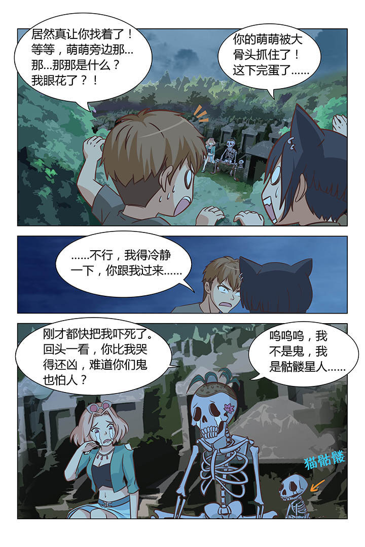 喵星人的喵星漫画,第59章：3图
