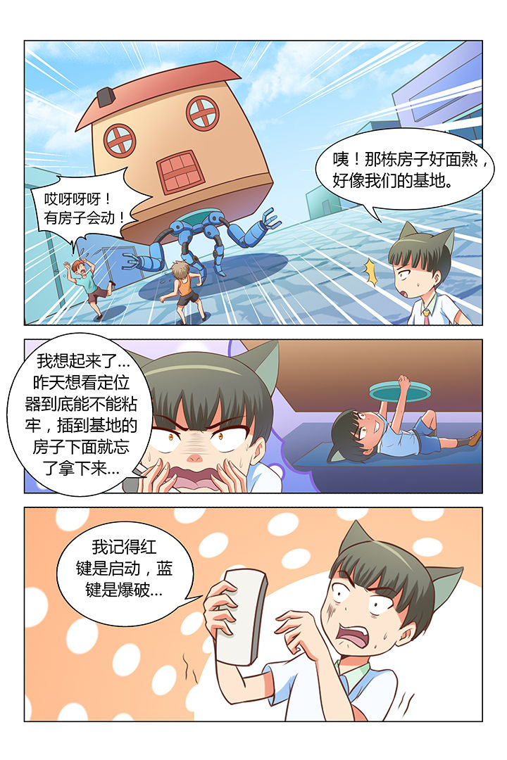 喵喵喵漫画,第77章：4图
