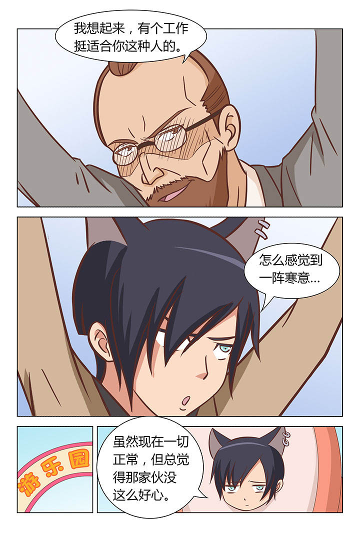 喵星族漫画,第44章：2图
