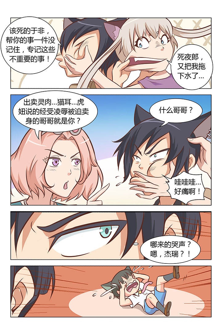 胜者即是正义SP漫画,第61章：5图