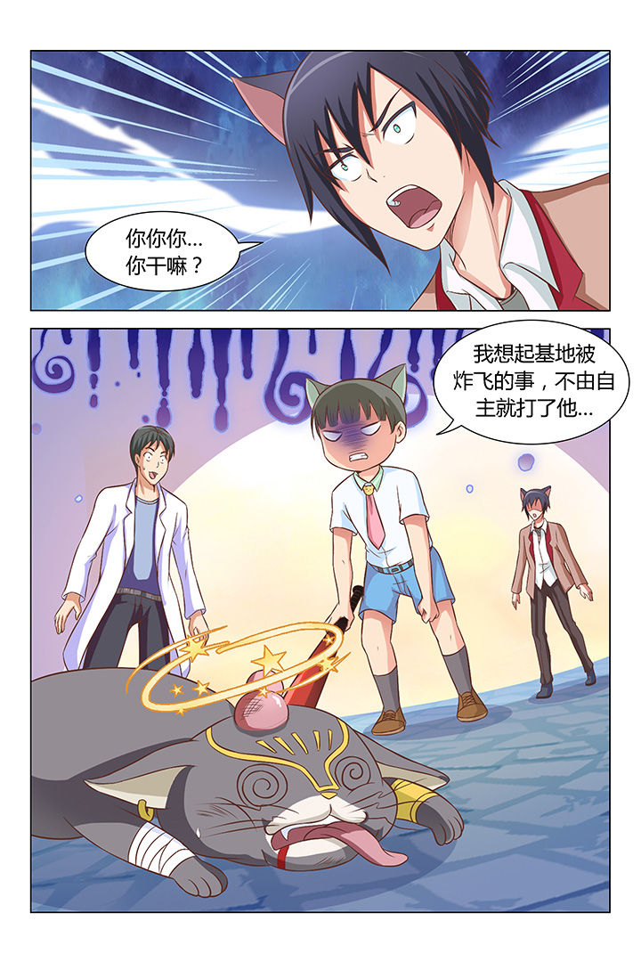 喵星人的喵星漫画,第87章：5图