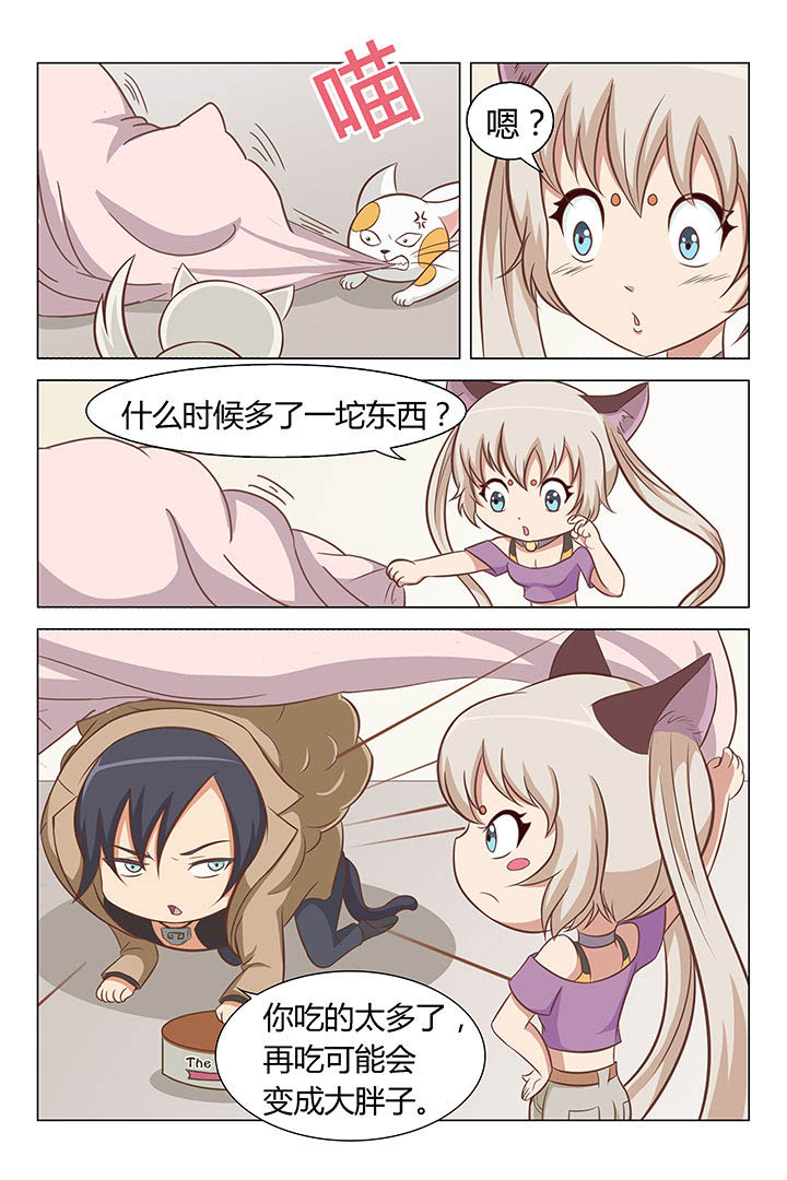 喵星人的喵星漫画,第13章：2图