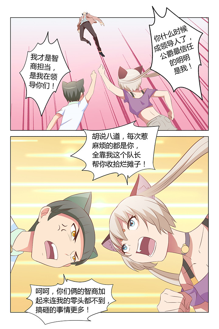 喵星人的喵星漫画,第93章：3图