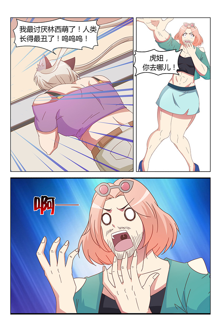 喵喵即正义视频漫画,第96章：5图
