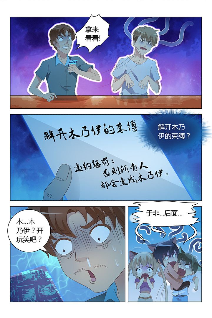 喵喵即正义视频漫画,第117章：4图