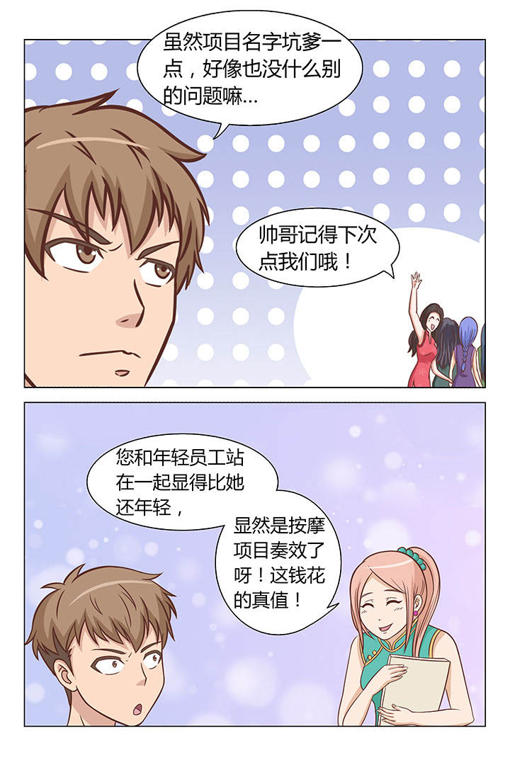 喵星族漫画,第50章：4图