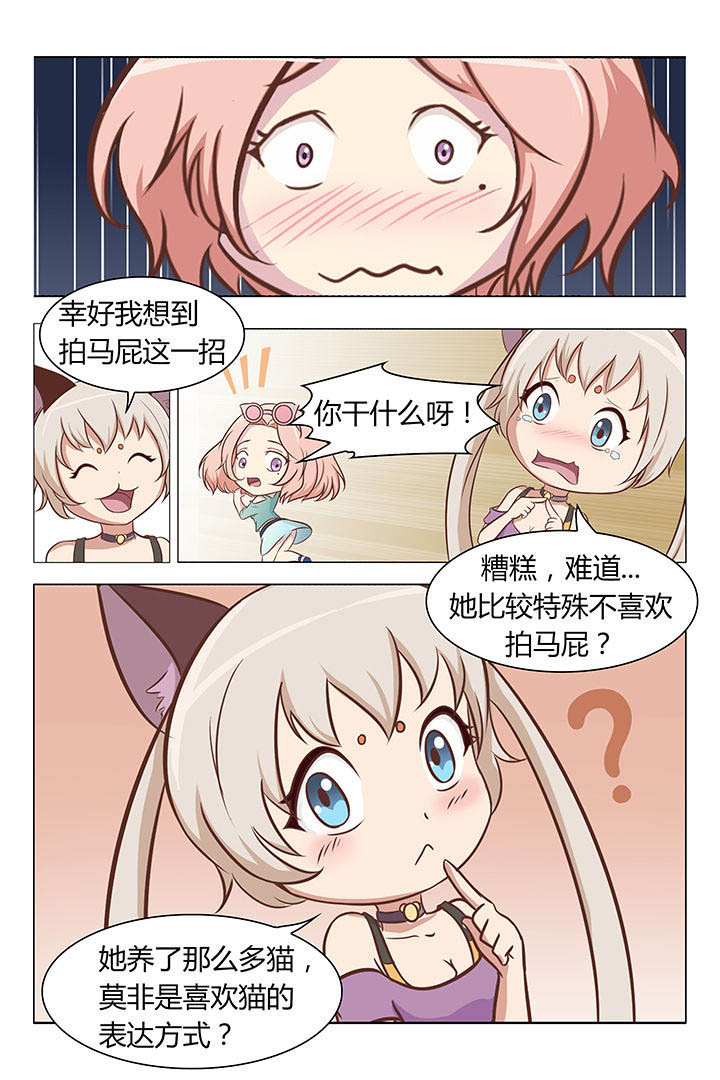 喵星族漫画,第3章：1图