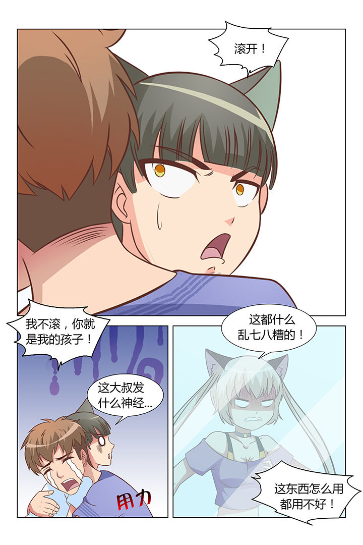 喵星人的喵星漫画,第82章：2图