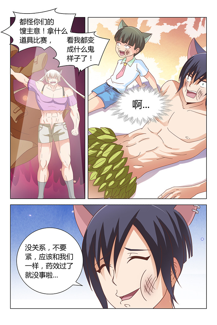 喵星人的喵星漫画,第97章：1图