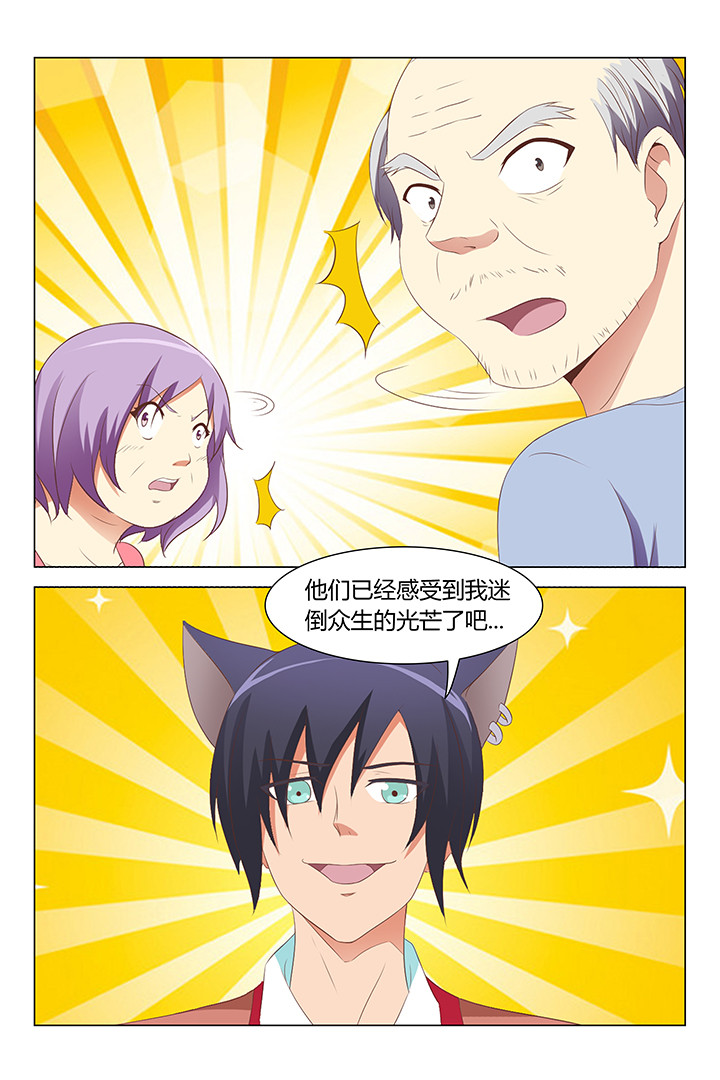 喵星人的喵星漫画,第94章：4图