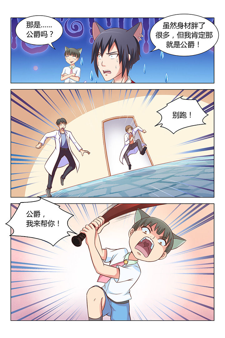 喵星人的喵星漫画,第87章：3图