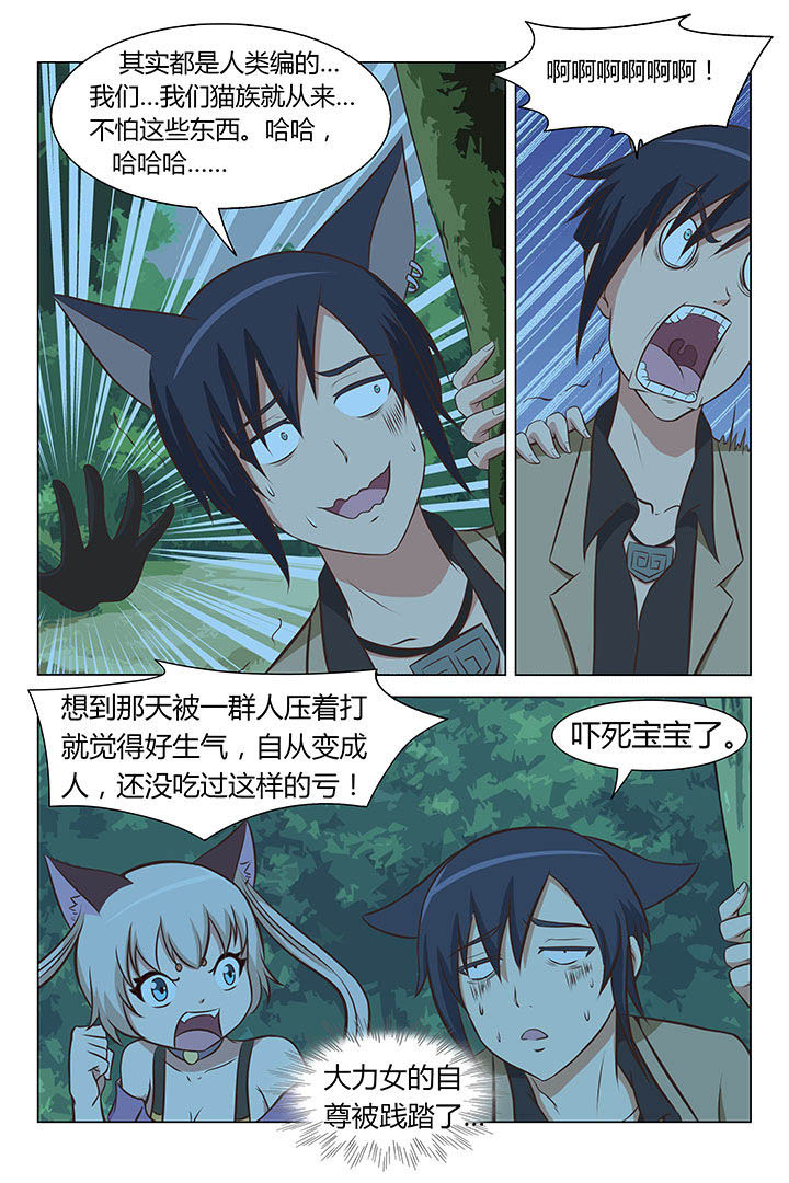 喵星族漫画,第56章：2图