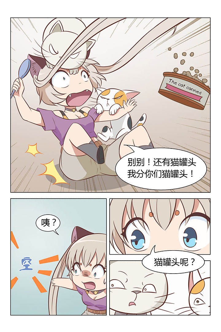 喵星人的喵星漫画,第13章：1图
