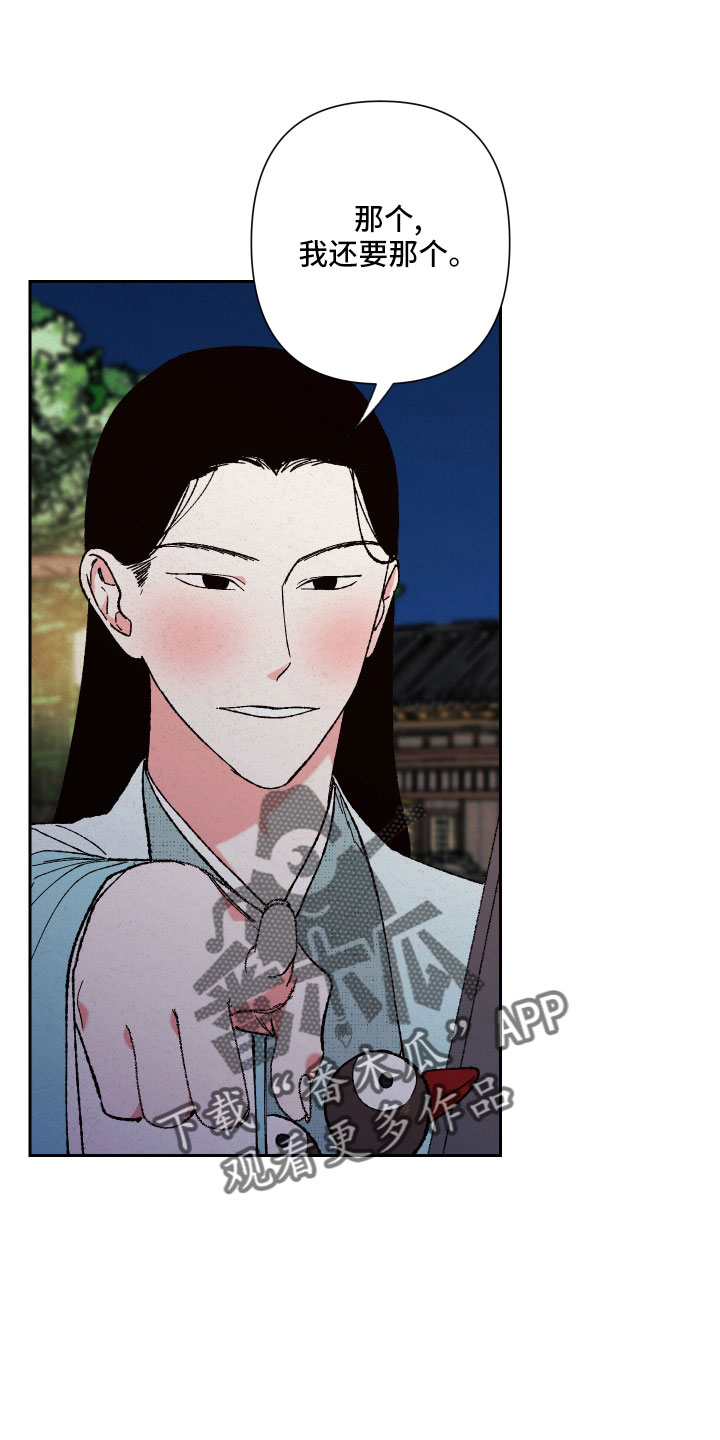 桃源大将军漫画又叫什么漫画,第17章：我眼瞎5图