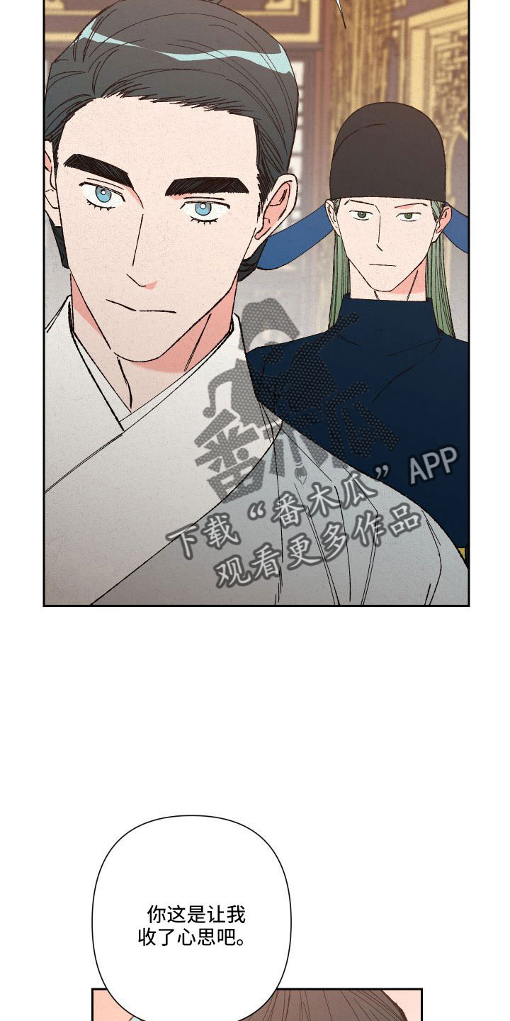 桃源大观漫画,第29章：不想放手5图