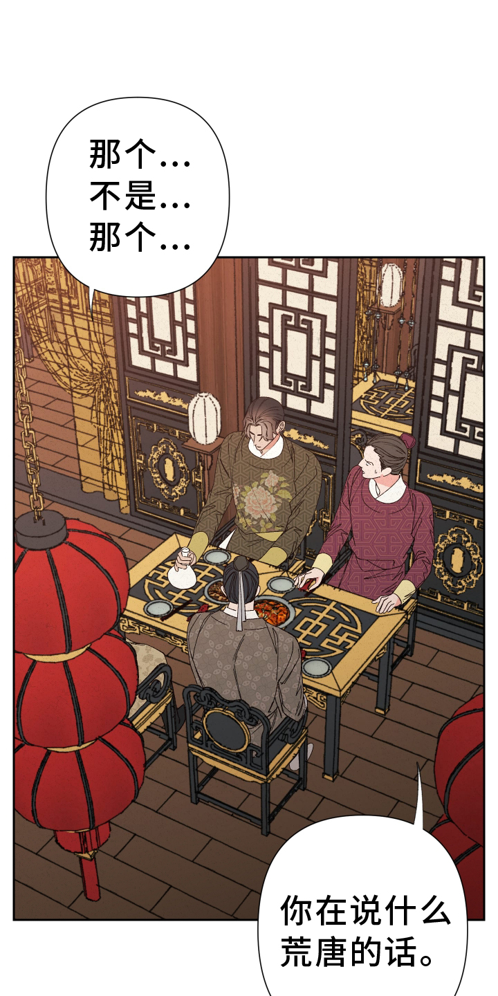 桃源大舞台漫画,第66章：【第二季】分析1图