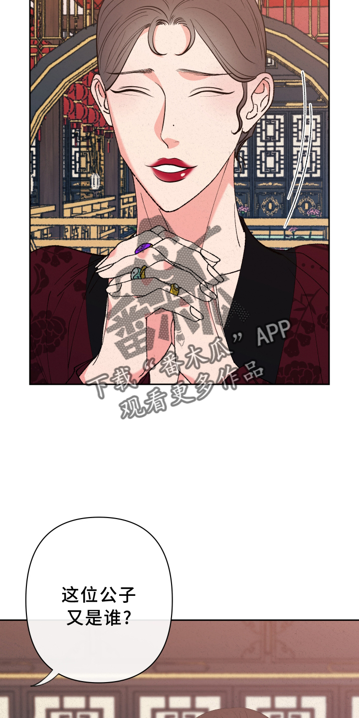 湖南桃源将军漫画,第55章：【第二季】干涉2图