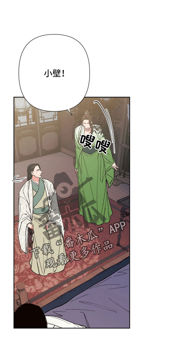 桃源大观漫画,第49章：【完结】醒来4图