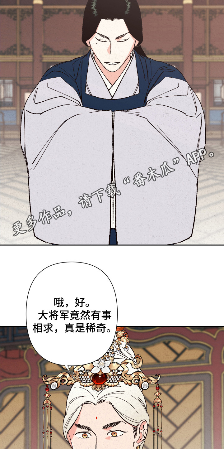 桃源大观漫画,第5章：赐婚5图