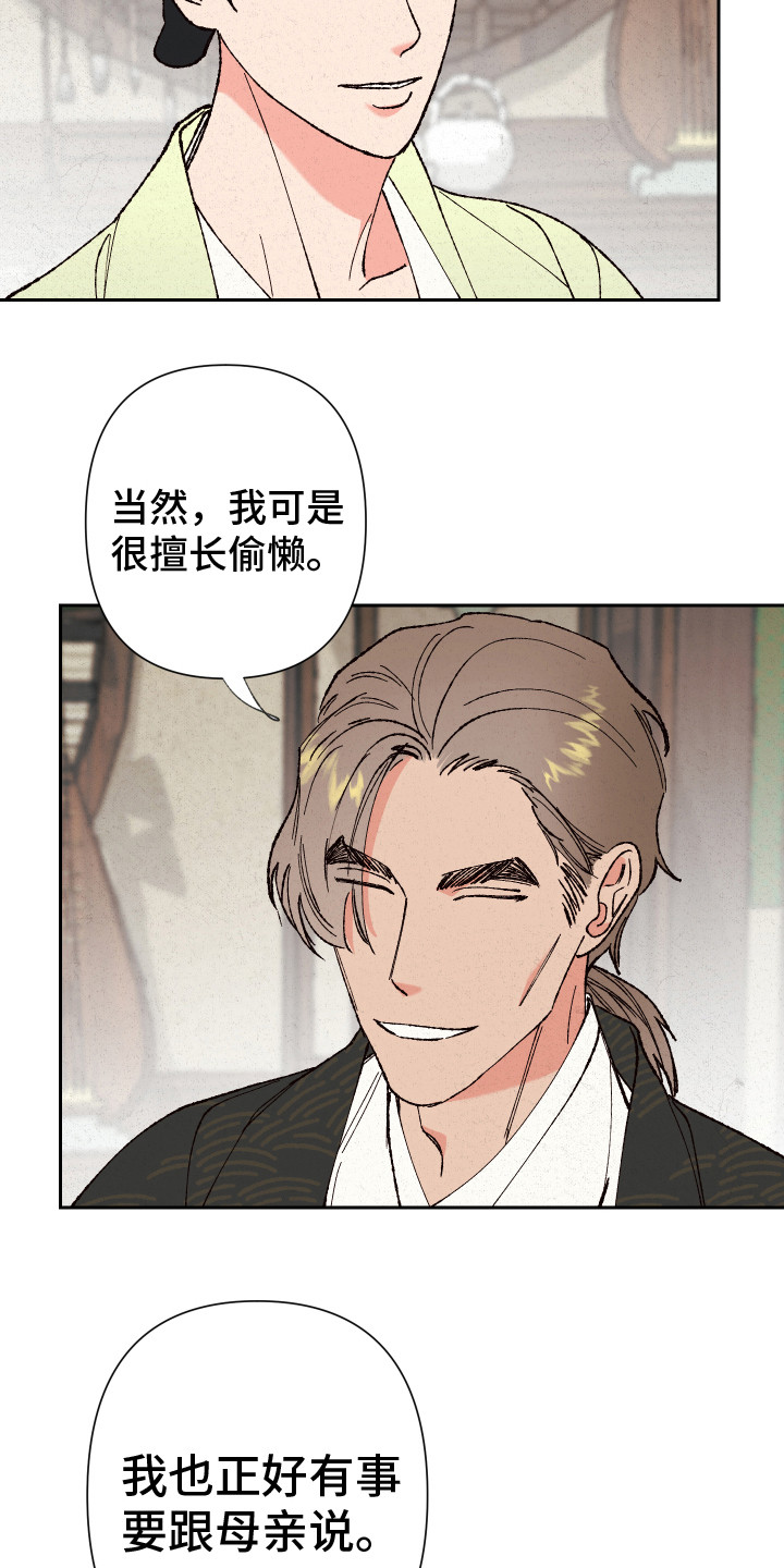 桃源大鼓张成辉第三集漫画,第4章：礼物3图