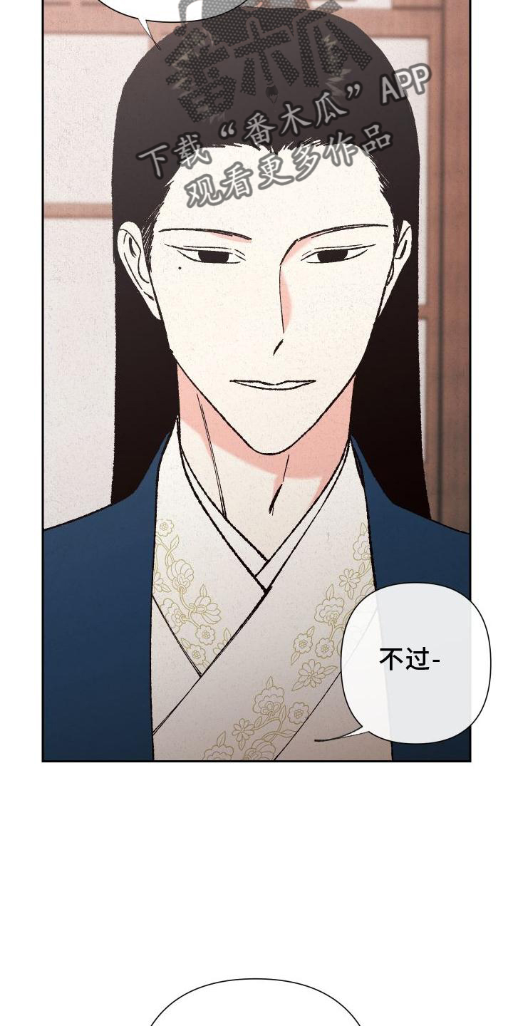 湖南桃源将军漫画,第40章：微笑5图