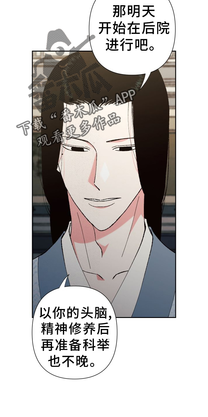 桃源大观漫画,第73章：【第二季】教学2图