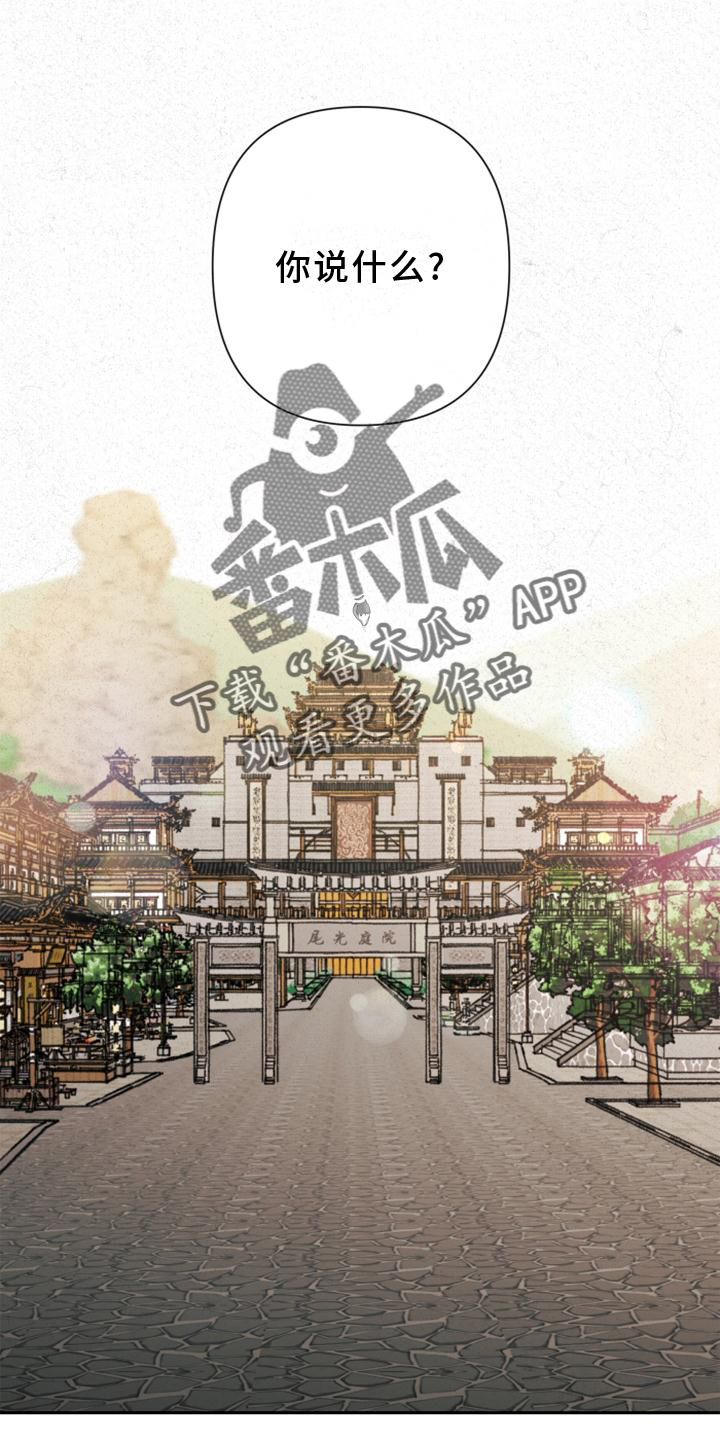 桃源大观漫画,第38章：巢穴2图
