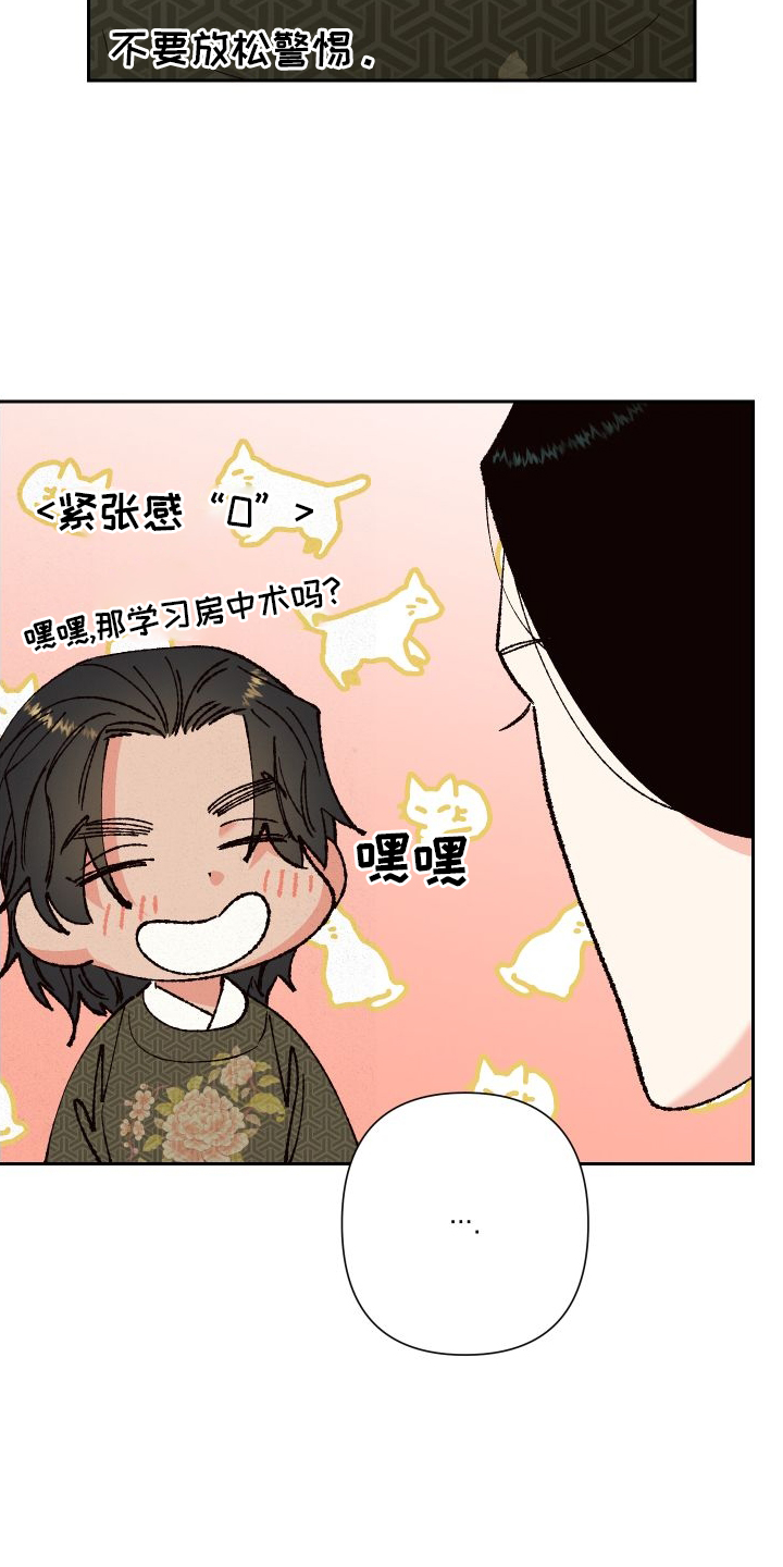 桃源大观漫画,第73章：【第二季】教学5图