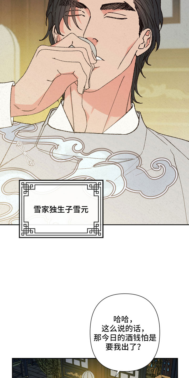 桃源大观漫画,第50章：【第二季】先生5图