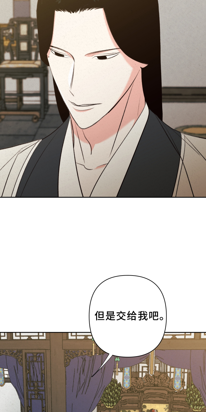 湖南桃源将军漫画,第58章：【第二季】劝告5图