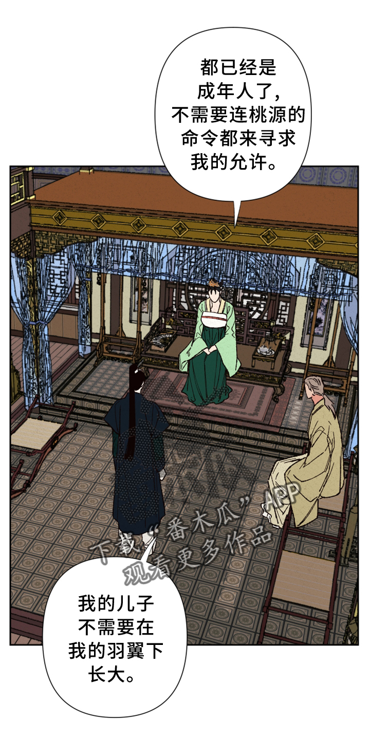 桃源大观漫画,第24章：约定4图