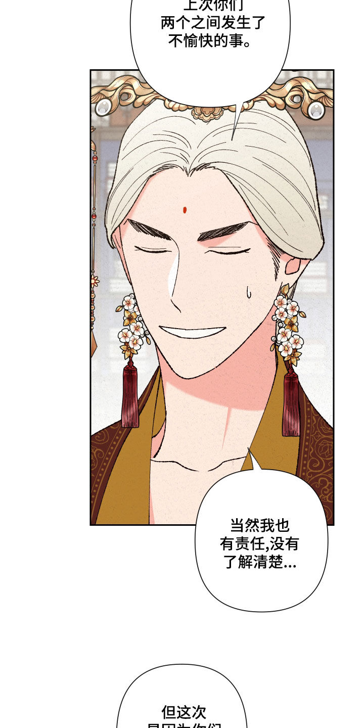 桃源大将军漫画又叫什么漫画,第21章：拜托你们了2图