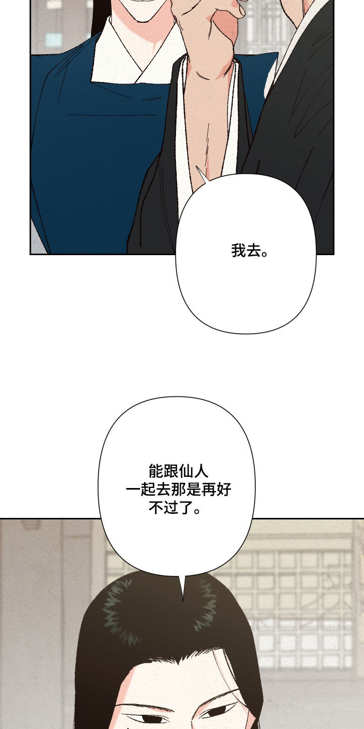 桃源大将军漫画又叫什么漫画,第21章：拜托你们了5图