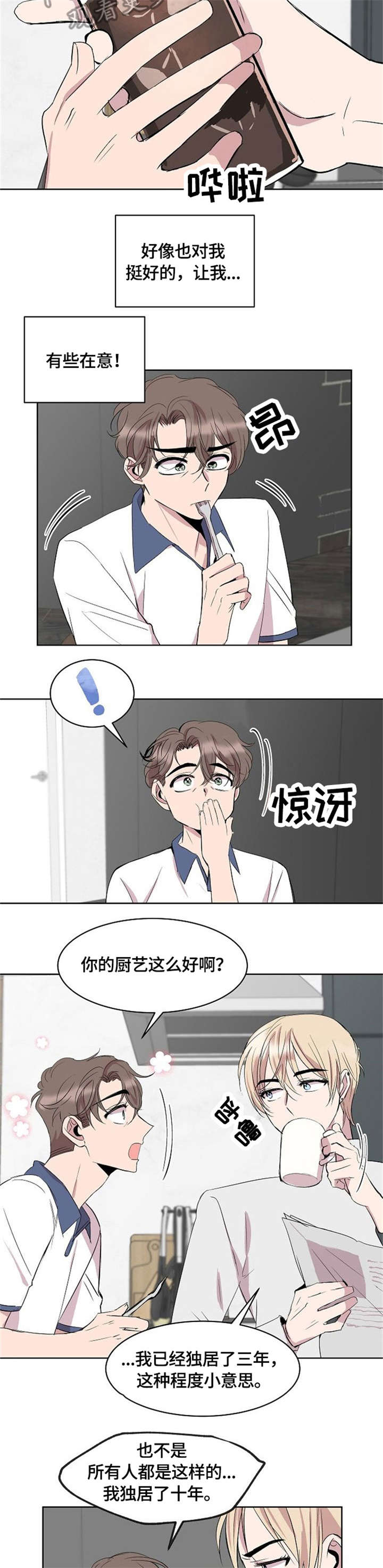 请你收留我第36话漫画免费观看漫画,第10章：女仆装3图