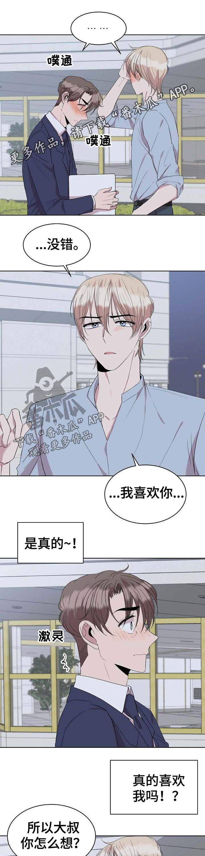请你守护我的秘密漫画,第32章：会长妈妈1图