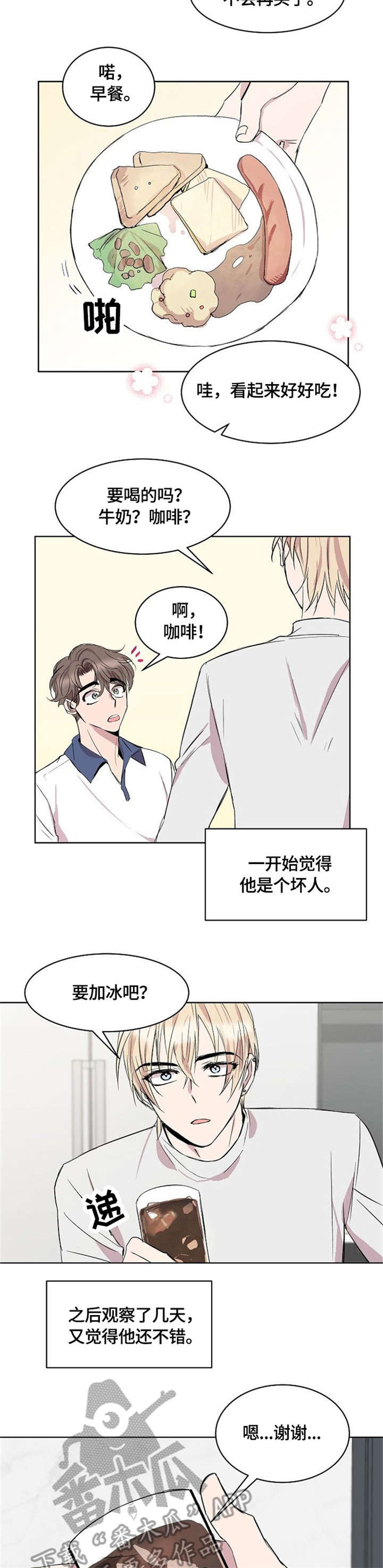 请你收留我第36话漫画免费观看漫画,第10章：女仆装2图