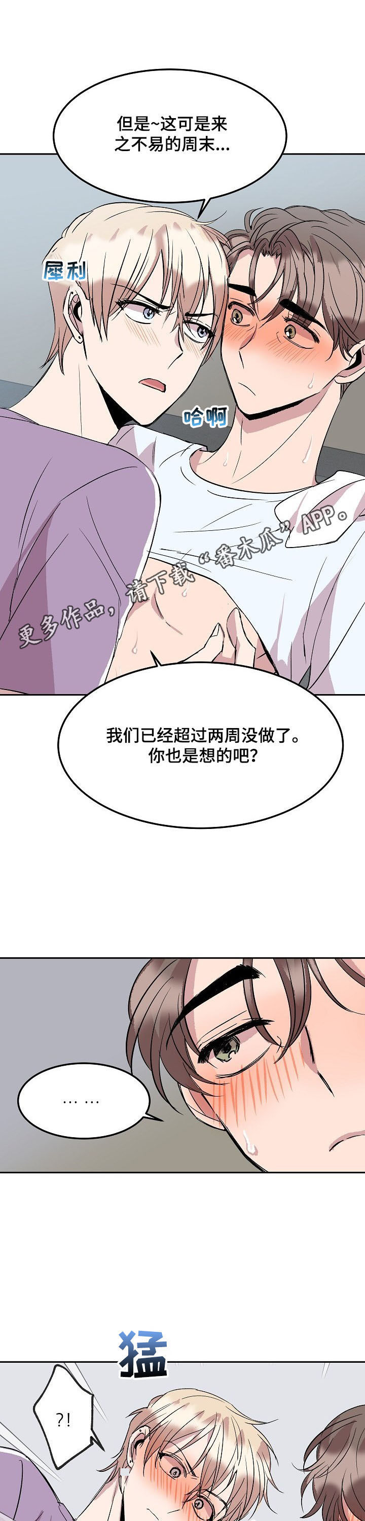 请你收留我第36话漫画免费观看漫画,第49章：被传染了（第一季完结）1图