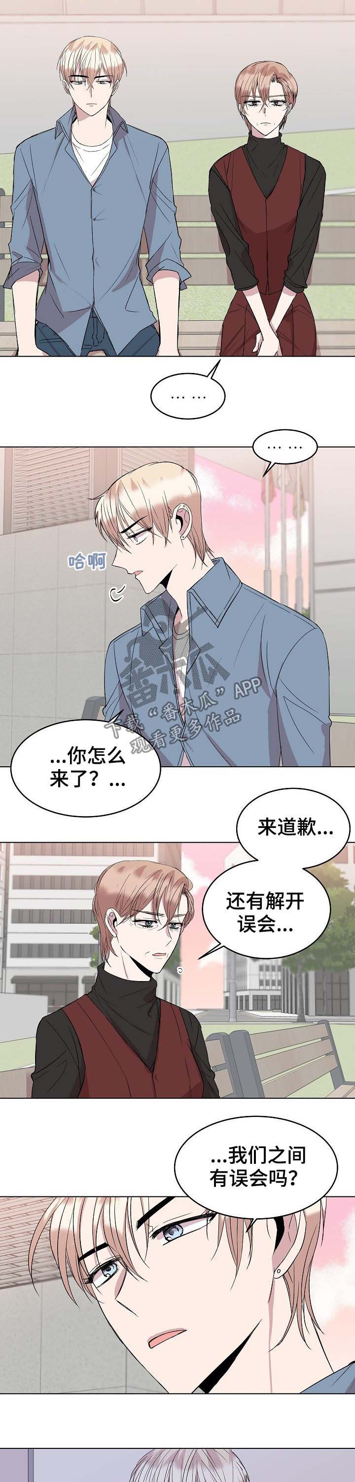 请你收留我漫画全集漫画,第41章：道歉3图