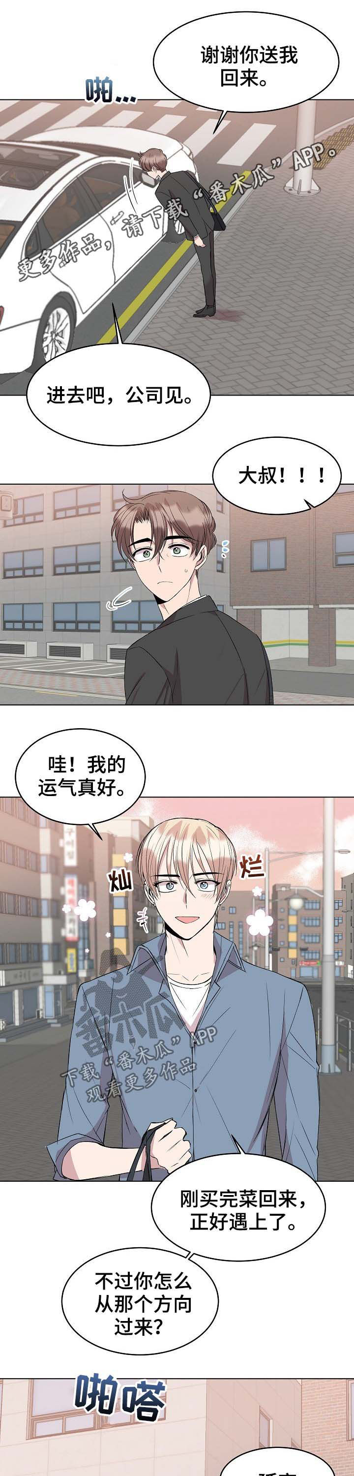 请你收留我漫画全集漫画,第41章：道歉1图