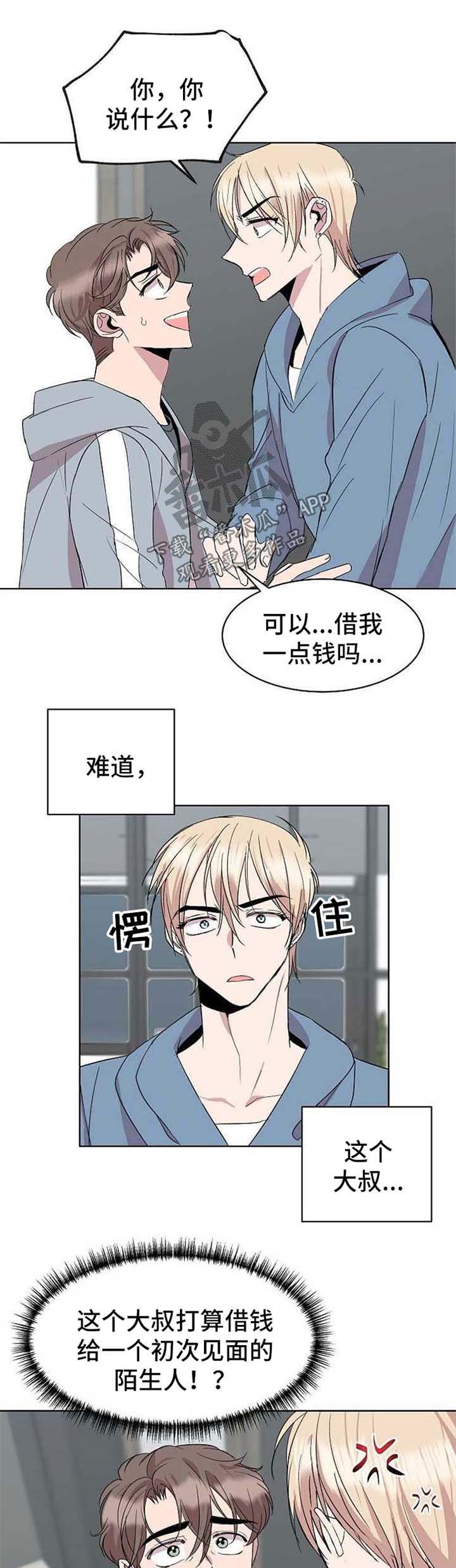 请你收留我两周漫画男主是谁漫画,第18章：今日还债1图