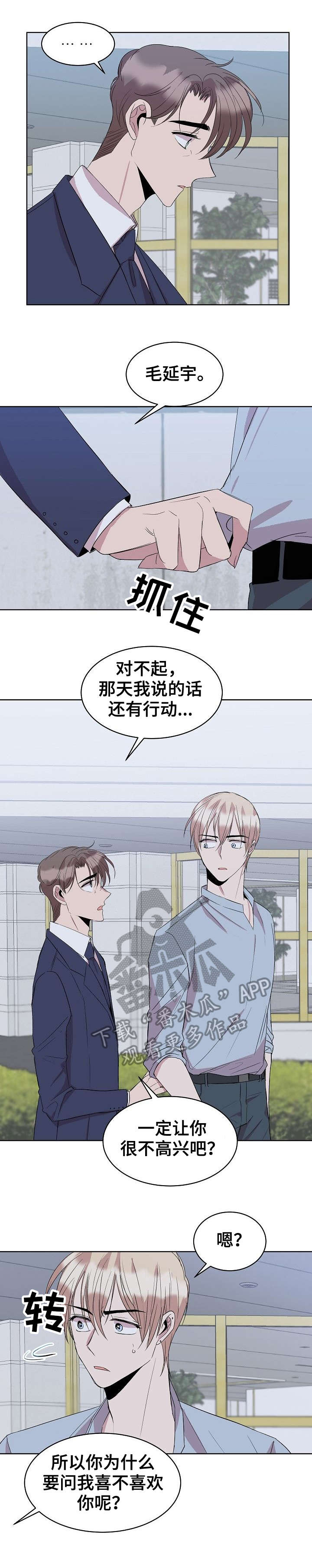 请你收留我吧!漫画,第31章：蛋糕4图