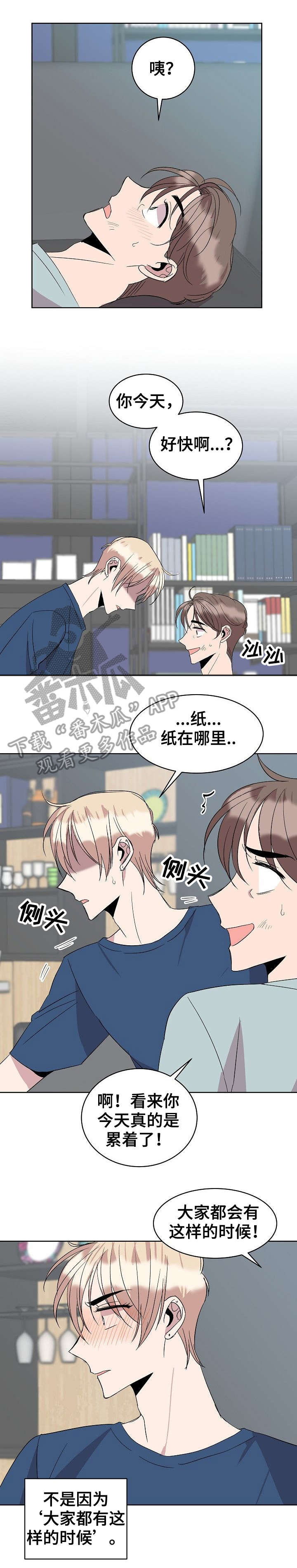 请你不要离开我原唱漫画,第26章：找工作4图