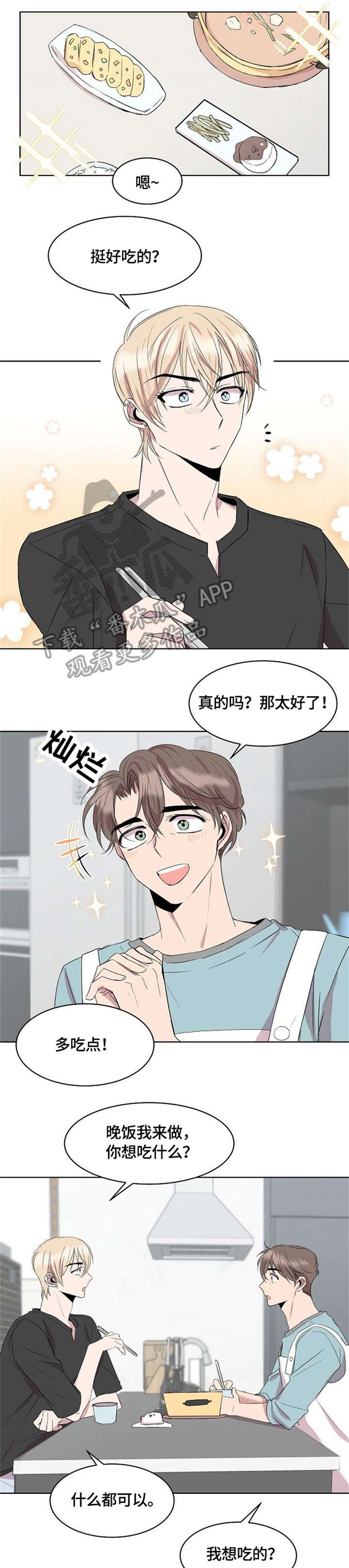 请你收留我第36话漫画免费观看漫画,第13章：没有男朋友1图
