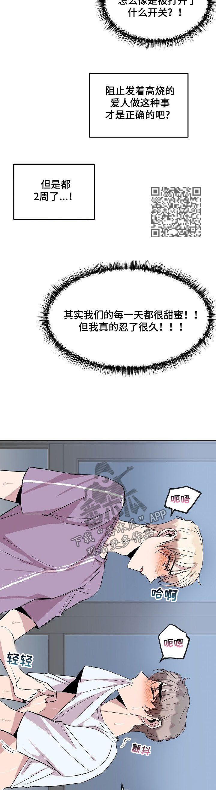 请你收留我第36话漫画免费观看漫画,第49章：被传染了（第一季完结）5图