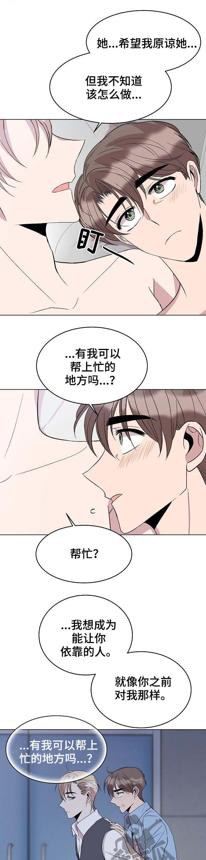 请你收留我漫画免费第34章漫画,第43章：新合约3图