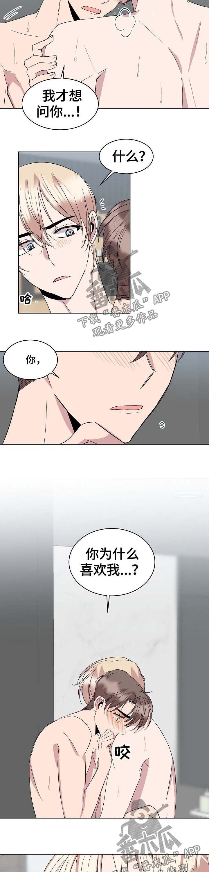 请你收留我吧!漫画,第35章：合约书2图