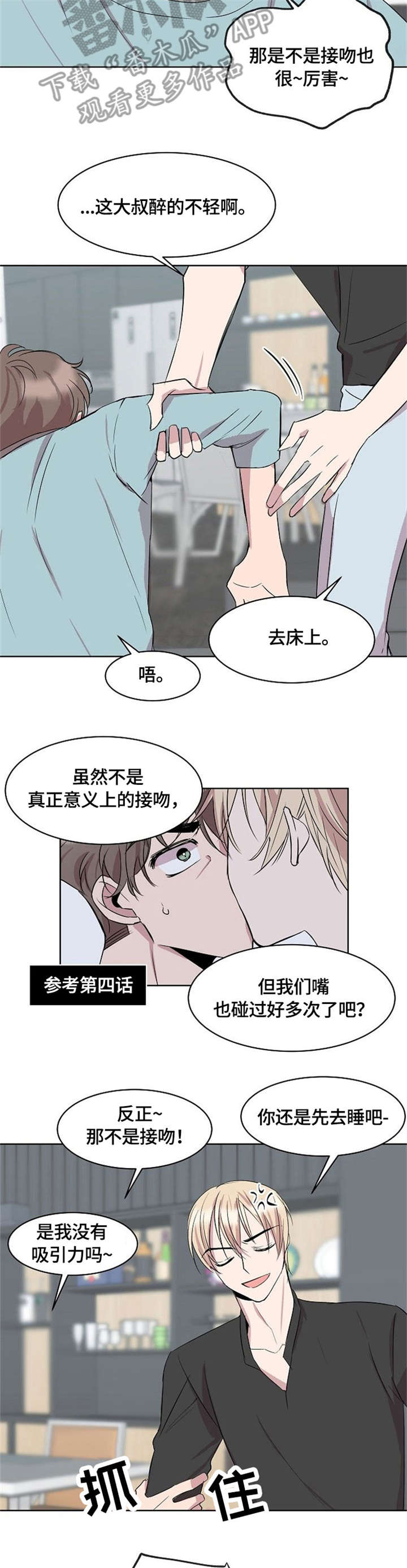 请你守护我的秘密漫画,第14章：该死的5图